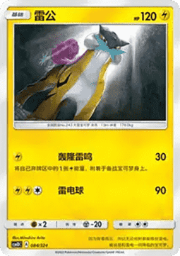 Raikou
