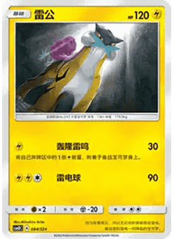 Raikou
