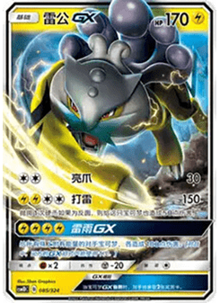 Raikou GX