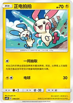 Plusle
