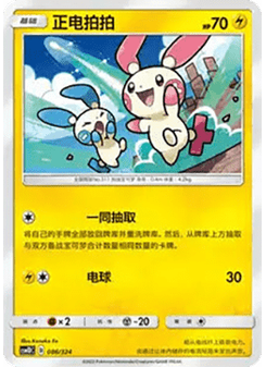 Plusle