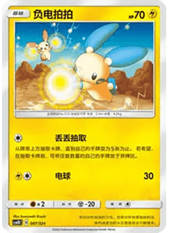 Minun