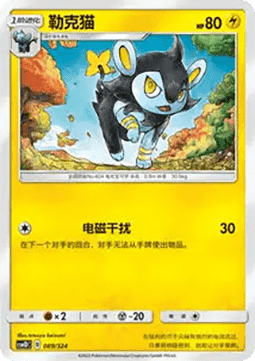 Luxio