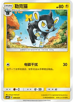 Luxio