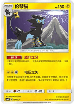 Luxray