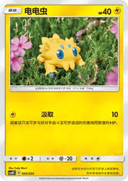 Joltik