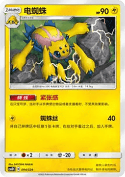 Galvantula