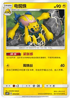 Galvantula