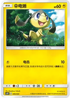 Helioptile