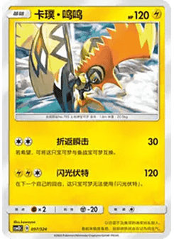 Tapu Koko