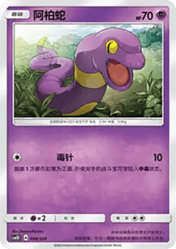 Ekans