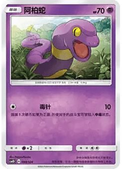 Ekans