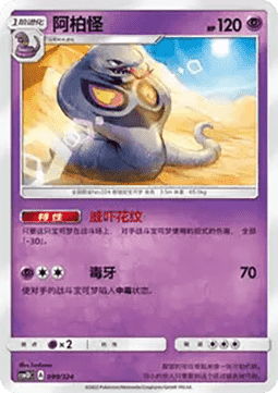 Arbok