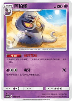 Arbok