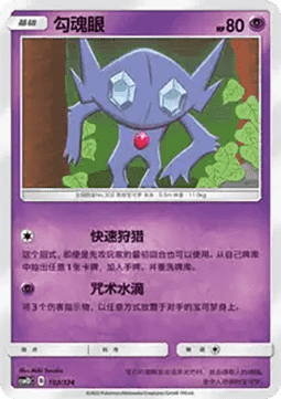 Sableye