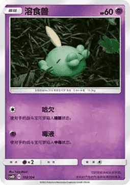 Gulpin