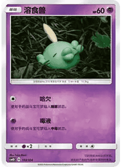Gulpin