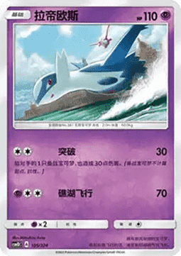 Latios