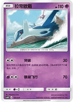 Latios