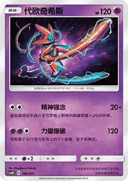 Deoxys