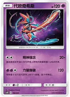 Deoxys