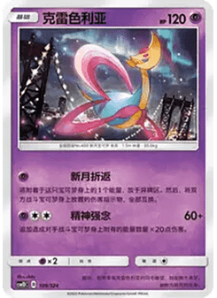 Cresselia