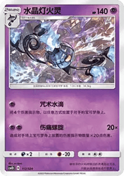 Chandelure