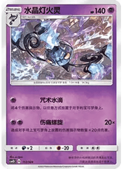 Chandelure