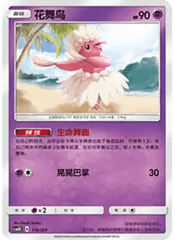 Oricorio