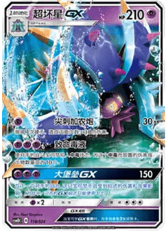 Toxapex GX