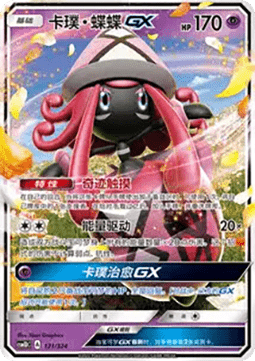 Tapu Lele GX