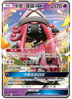 Tapu Lele GX