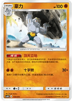 Machoke