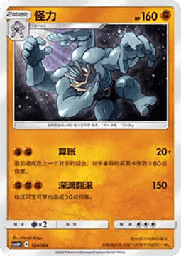 Machamp