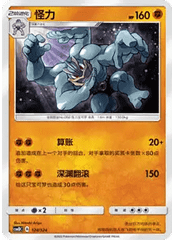 Machamp