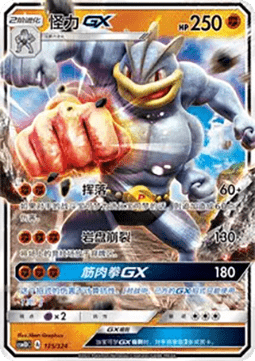 Machamp GX