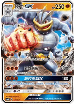 Machamp GX