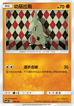 Larvitar