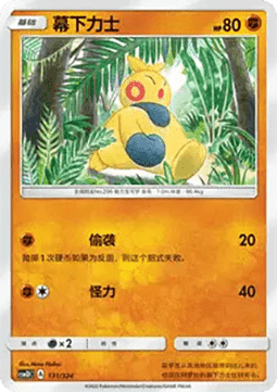 Makuhita