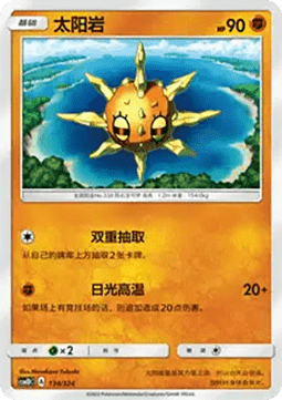 Solrock