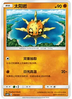 Solrock