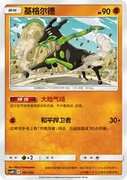 Zygarde