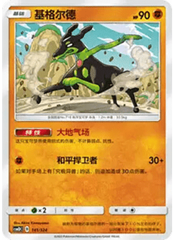Zygarde
