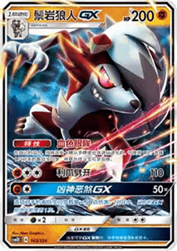 Lycanroc GX