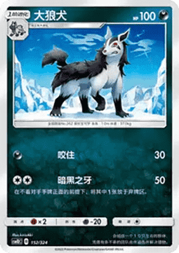 Mightyena