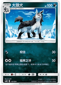 Mightyena