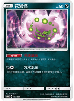 Spiritomb