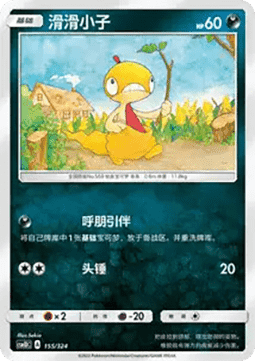 Scraggy