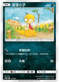 Scraggy