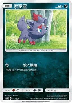 Zorua